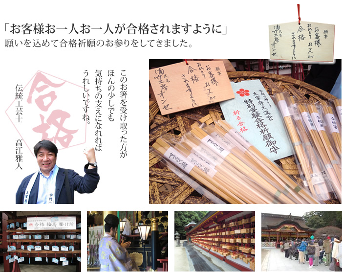願いを込めて合格祈願のお参りをしてきました。