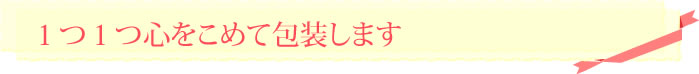 °ì¤Ä°ì¤Ä¿´¤ò¤³¤á¤ÆÊñÁõ¤·¤Þ¤¹¡£