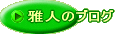 ���]�@��l�̃u���O