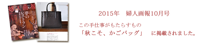 2015年10月号婦人画報