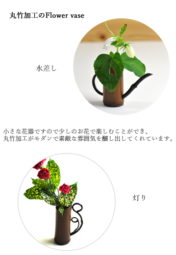 母の日ギフト　花器　丸竹加工の花入れ