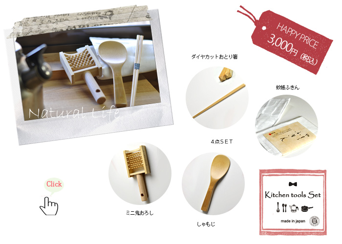キッチンツールセット　キッチンアイテム　生活雑貨　応援価格