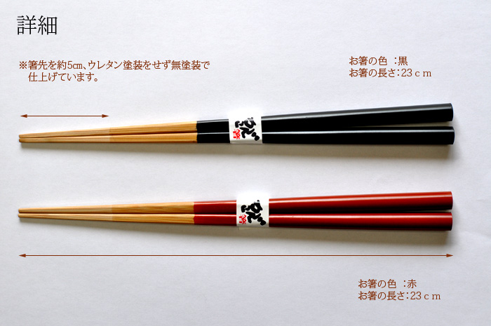 がんこ箸黒赤　サイズ2021