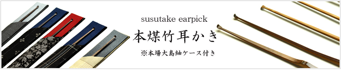 長寿祝ギフト　敬老の日ギフト　耳かき