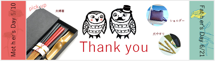 母の日父の日　贈り物　プレゼント2026