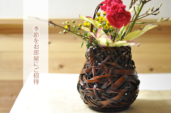 九州産の竹を使った花籠。飾るだけでもサマになります。瑞穂