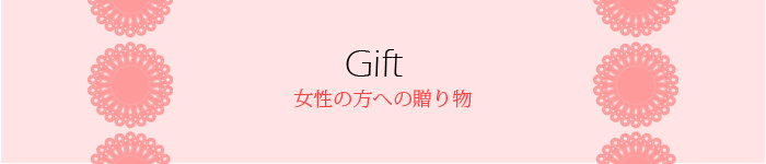 女性の方への贈り物,ギフト,バッグ,名入れ箸,花器