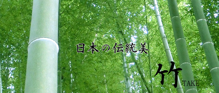 日本のお土産、海外出張やホームスティのお土産、竹、日本の伝統美、海外の方へのお土産に