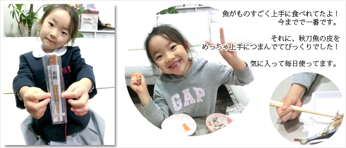 お客様の声 子ども箸