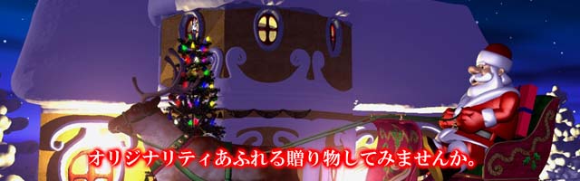 クリスマスの贈り物フッダ