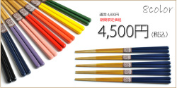 2017箸の日　竹箸色彩1色5膳セット　感謝価格