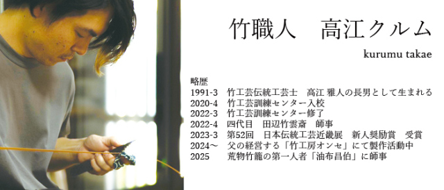 高江クルムプロフィール2