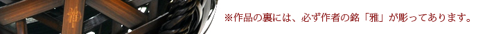 作者の銘 瑞穂