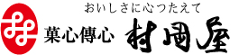村岡屋