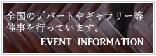 竹工房オンセ催事情報、ｔｏｐ、デパート催事、ギャラリー展示