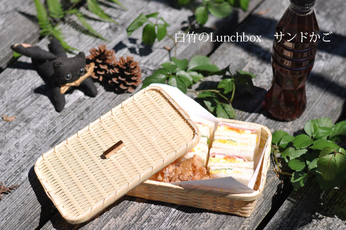 サンドかご 白竹 竹かご ランチボックス 弁当箱 サンドイッチかご 竹製 手作り 日本製 竹製品の通販なら竹工房オンセへ