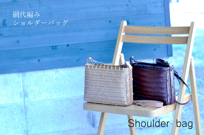 網代編みバッグ　ショルダーバッグ/cross body  bag/ポシェット/竹かごバッグ/かごバッグ/日本製/職人手作り/ミニバッグ/男女兼用/ユニセックス