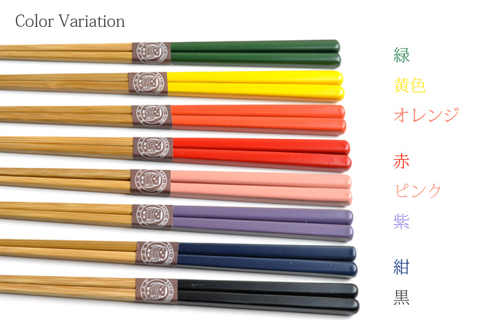 竹箸色彩カラーバリエーション2017